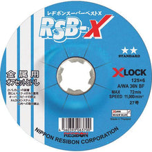 画像をギャラリービューアに読み込む, レヂボン　スーパーベストＸ　ＲＳＢ－Ｘ　１２５×６　ＡＷＡ３６Ｎ
