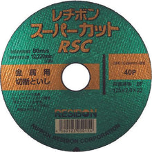 画像をギャラリービューアに読み込む, レヂボン　スーパーカットＲＳＣ　１２５×２．０×２２　４０Ｐ
