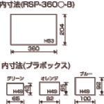 画像をギャラリービューアに読み込む, リングスター　パーツボックスＲＳＰ－３６０Ｃブルー

