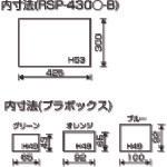 画像をギャラリービューアに読み込む, リングスター　パーツボックスＲＳＰ－４３０Ｄブルー
