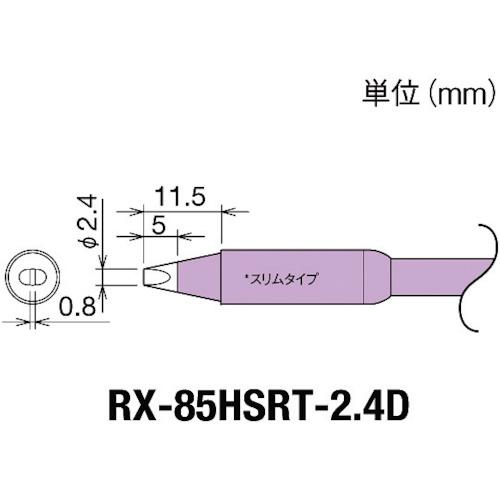 Đầu sắt thay thế goot (sê-ri RX-8) Chiều rộng đầu 2,4mm