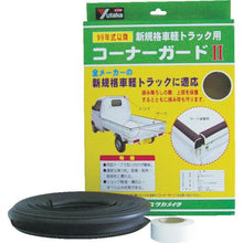 Tải hình ảnh vào trình xem thư viện, YUTAKAMAKE Rubber Light Truck Corner Guard II Chiều rộng bên trong 25mm Chiều dài 6,5m
