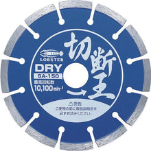 Load image into gallery viewer, Shrimp diamond wheel cutting king segment type 152mm
