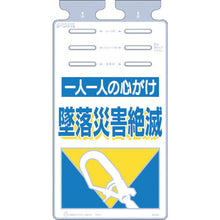 画像をギャラリービューアに読み込む, つくし　つるしっこ　「一人一人の心がけ墜落災害絶滅」
