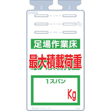 画像をギャラリービューアに読み込む, つくし　つるしっこ　「足場作業床　最大積載荷重　ｋｇ」
