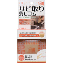 画像をギャラリービューアに読み込む, シード　サビ取り消しゴム
