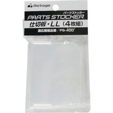 Load image into gallery viewer, ASTAGE parts stocker partition plate LL (4 pieces)
