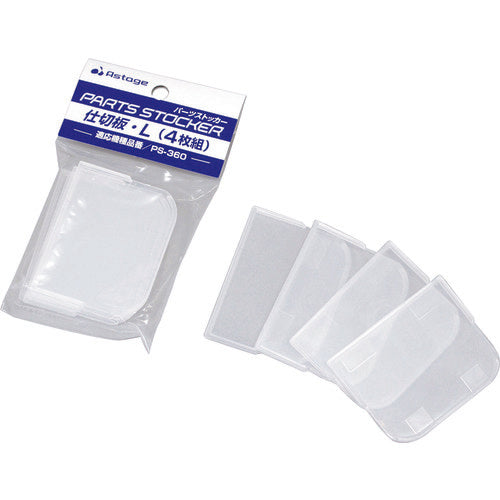 ASTAGE parts stocker partition plate (4 pieces)