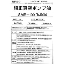 画像をギャラリービューアに読み込む, ＵＬＶＡＣ　真空ポンプ油（ＳＭＲ－１００　１Ｌ）
