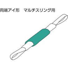 Load image into gallery viewer, Shirai reinforcement tube (both ends eye type/for multi-sling) 2.0t x 0.5m
