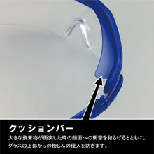 画像をギャラリービューアに読み込む, ＹＡＭＡＭＯＴＯ　一眼型セーフティグラス　レンズ色クリア　テンプルカラーブルー　ＪＩＳ規格品
