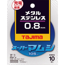 画像をギャラリービューアに読み込む, タジマ　スーパーマムシ１０５　０．８ｍｍ　１０枚入
