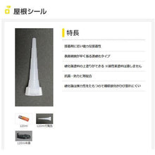 将图像导入到图库查看器中CEMEDINE Roof Seal 深灰色 120ml SX-013
