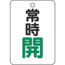 Load image into gallery viewer, TRUSCO valve opening/closing display plate oblong type normally open/5 piece set/65x45
