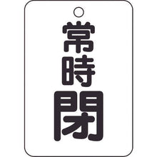 Load image into gallery viewer, TRUSCO valve open/close display plate oblong type normally closed/5 piece set/65x45
