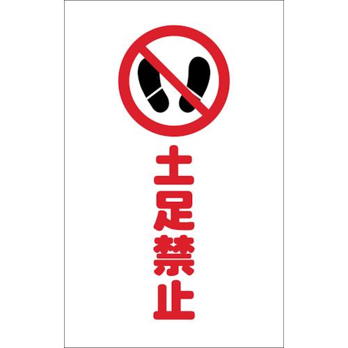 Nhãn dán dây xích Trusco Không cho phép đi giày Bộ 2 món