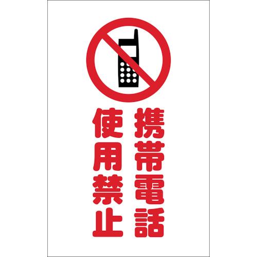 Bộ 2 miếng dán giá đỡ dây xích Trusco Cấm sử dụng điện thoại di động