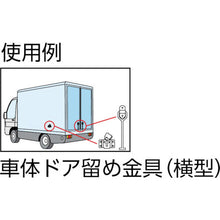 画像をギャラリービューアに読み込む, ＴＲＵＳＣＯ　車体ドア留め金具　横型・ステンレス製　１６７ｍｍ　１組（袋）＝１個
