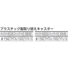 画像をギャラリービューアに読み込む, ＴＲＵＳＣＯ　ハイテナー省音型　８５０Ｘ６５０Ｘ１４５０　直進仕様　樹脂底板
