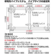 画像をギャラリービューアに読み込む, ＴＲＵＳＣＯ　導電性パイプシステム４方向ジョイント

