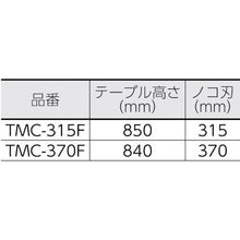 画像をギャラリービューアに読み込む, タニ　カッター　ＴＭＣ－３１５Ｆ
