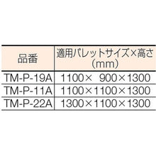 画像をギャラリービューアに読み込む, ＴＲＵＳＣＯ　透明パレットカバー　１１００Ｘ９００Ｘ１３００用　厚み０．０３
