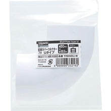 Load image into gallery viewer, TRUSCO wiring cover connector lid U type width 70
