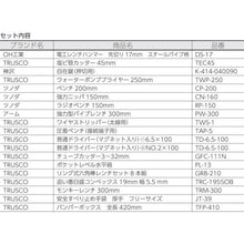 画像をギャラリービューアに読み込む, ＴＲＵＳＣＯ　配管工具セット　１９点セット
