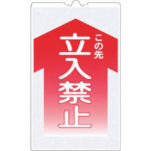 โหลดรูปภาพลงในโปรแกรมดูแกลเลอรี Tsukushi Corn Sign TS "ห้ามบุกรุก"

