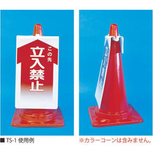 画像をギャラリービューアに読み込む, つくし　コーンサインＴＳ　「頭上注意」
