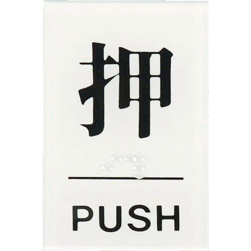 光盲文符号按压PUSH