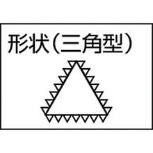 画像をギャラリービューアに読み込む, ＴＲＵＳＣＯ　鉄工用ヤスリ　三角　細目　刃長３００
