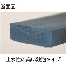 画像をギャラリービューアに読み込む, ＴＲＵＳＣＯ　ＥＰＤＭ高機能スキマテープ　シャッター用　５０Ｘ２０ｍｍＸ３．
