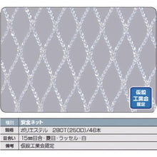 画像をギャラリービューアに読み込む, ＴＲＵＳＣＯ　安全ネット白１．８Φ　幅５ｍ×５ｍ　目合１５　菱目ラッセル　仮認
