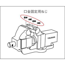 画像をギャラリービューアに読み込む, ＴＲＵＳＣＯ　ステンレスバイスＴＳＵＢ－１５０用　口金用ねじセット
