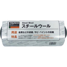 画像をギャラリービューアに読み込む, ＴＲＵＳＣＯ　スチールウール＃３　２００ｇ
