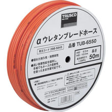 画像をギャラリービューアに読み込む, ＴＲＵＳＣＯ　αウレタンブレードホース　８．５Ｘ１２．５ｍｍ　５０ｍ　ドラム巻

