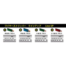 画像をギャラリービューアに読み込む, ＴＴＣ　ワイヤーストリッパー単線用
