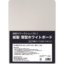 โหลดรูปภาพลงในโปรแกรมดูแกลเลอรี กระดานไวท์บอร์ดบางขนาด A4 กระดาษ Obun Printing
