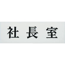 Tải hình ảnh vào trình xem thư viện, 光　社長室
