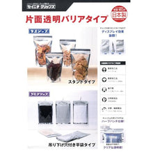 画像をギャラリービューアに読み込む, セイニチ　「ラミジップ」片面透明バリアタイプ（スタンドタイプ）　２００×１４０＋４１
