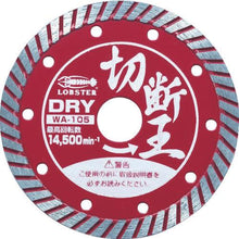 画像をギャラリービューアに読み込む, エビ　ダイヤモンドホイール（乾式）切断王　ウェーブタイプ　１０５ｍｍ
