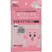 画像をギャラリービューアに読み込む, エフピコ　オイルワイプクロス２０×３０ピンク１枚
