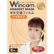 画像をギャラリービューアに読み込む, Ｗｉｎｃａｍ　ヘッドセットマスク専用交換フィルム（ハイタイプ）
