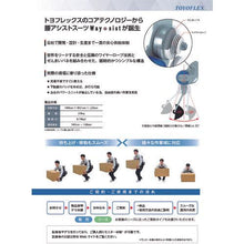 画像をギャラリービューアに読み込む, トヨフレックス　腰アシストスーツＷａｙ－ｓｉｓｔ
