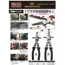 画像をギャラリービューアに読み込む, ライト　ＷＡＺＡＭＯＮＯ　溶接ペンチ　２１０ｍｍ
