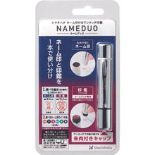 画像をギャラリービューアに読み込む, シヤチハタ　ネームデュオ　シルバー
