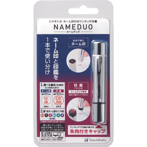 シヤチハタ　ネームデュオ　シルバー