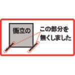 画像をギャラリービューアに読み込む, 吉野　エクラン（火花用）Ｃ種合格品

