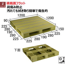Load image into gallery viewer, NPC plastic pallet ZFD-1212E single-sided four-way insertion light green
